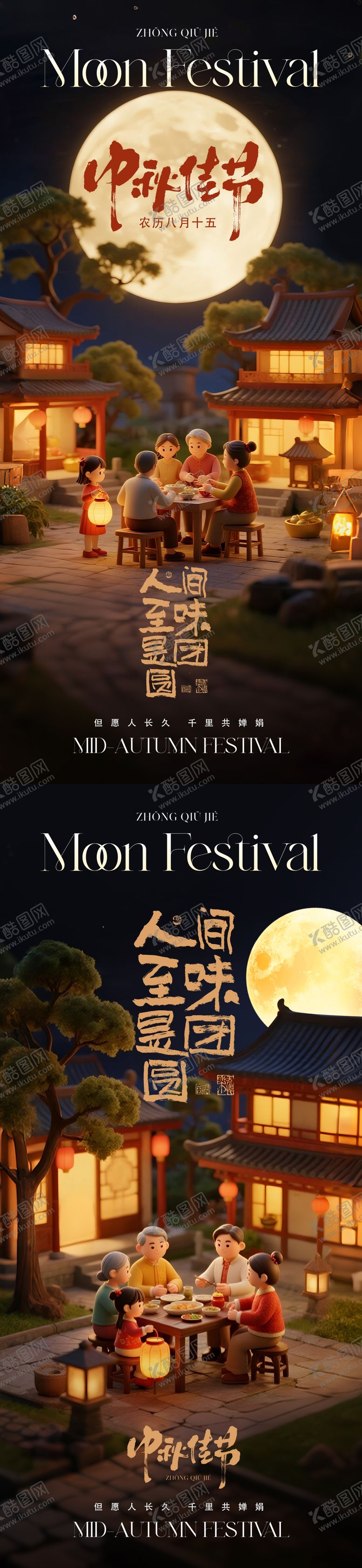 编号：33969409302032574898【酷图网】源文件下载-中秋节温馨团圆微摄影海报