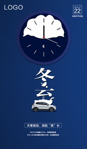 冬至团圆饺子海报