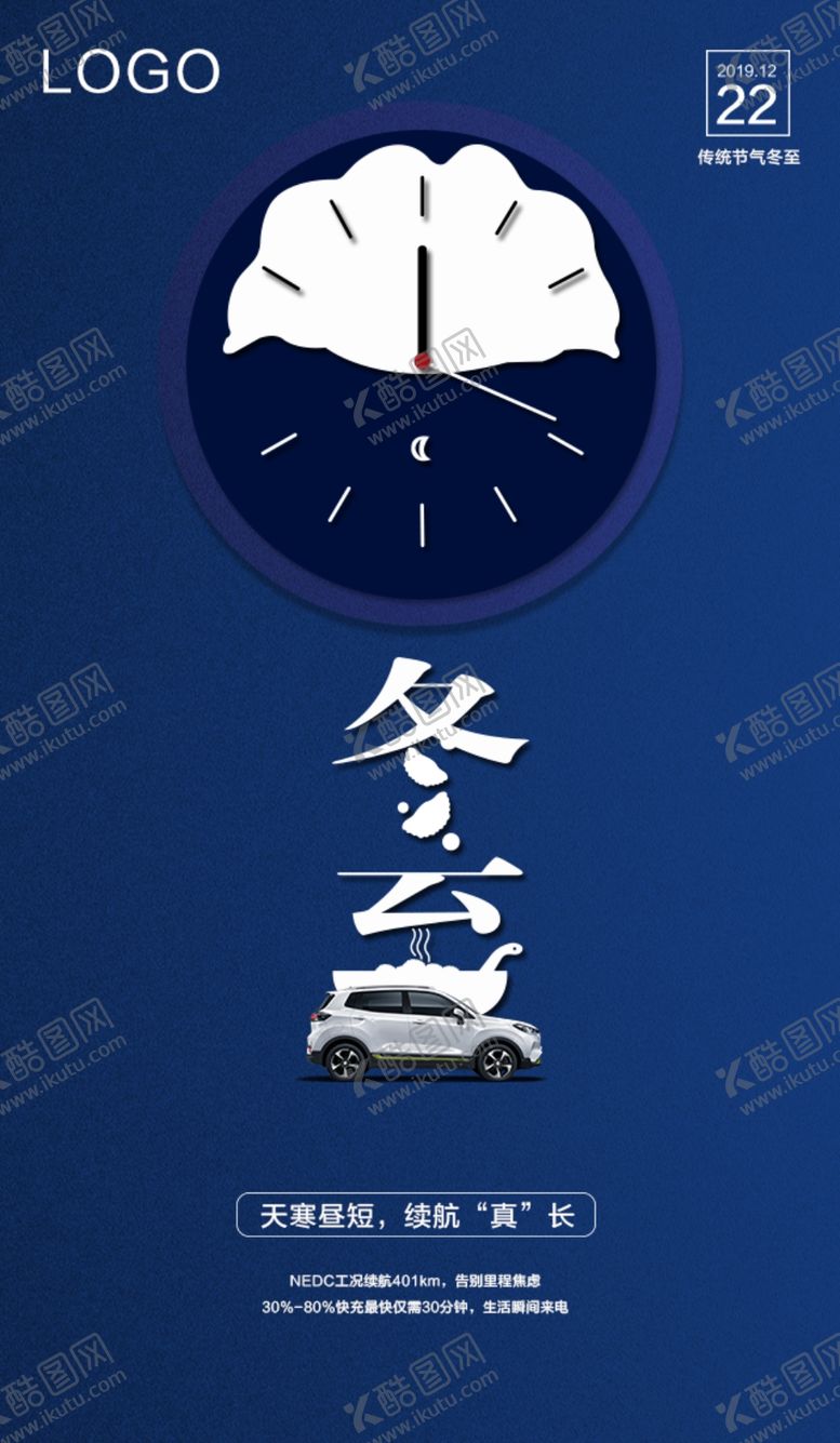 编号：44398507061217241243【酷图网】源文件下载-冬至团圆饺子海报
