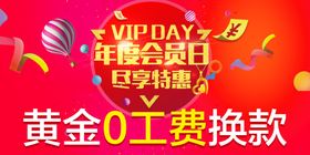 年度会员日