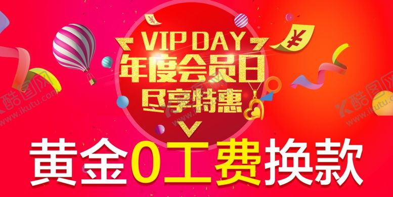 编号：51023505110741127039【酷图网】源文件下载-年度会员日
