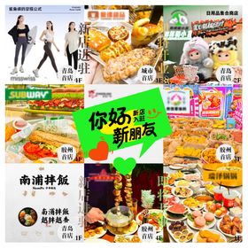 新店入驻新店开业九宫格海报