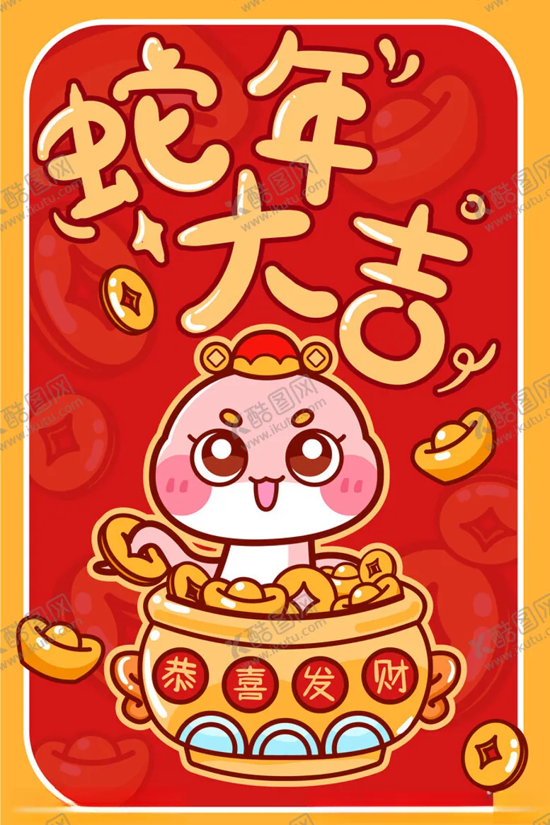 编号：99082102280804591201【酷图网】源文件下载-手绘卡通聚宝盆手写字体蛇年红包
