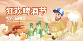 国潮风龙虾啤酒国际啤酒节节日海