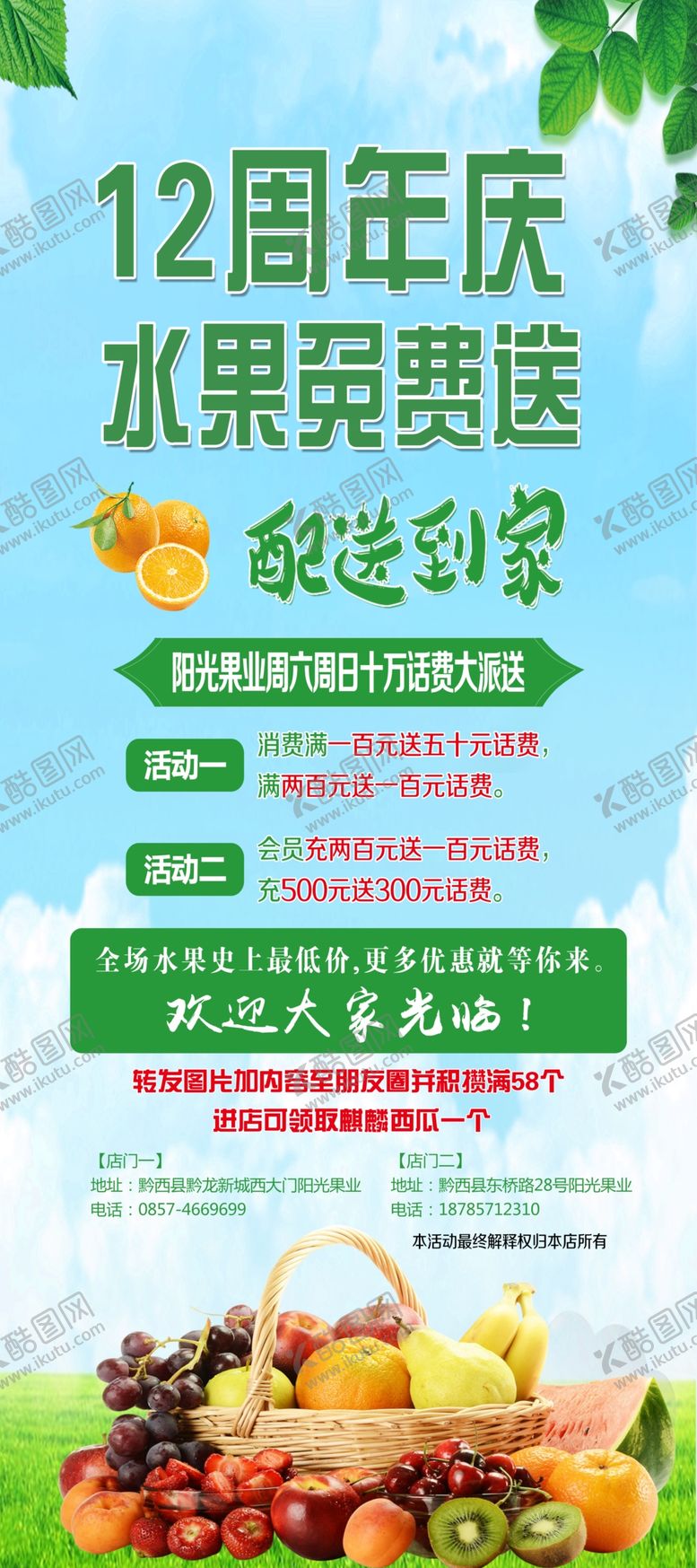 编号：24941304161525185275【酷图网】源文件下载-水果免费送