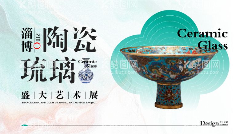 编号：26773202211021033633【酷图网】源文件下载-陶瓷瓷器海报展览主视觉背景板