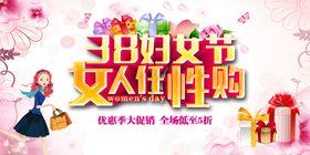 编号：43805609232242502690【酷图网】源文件下载-38妇女节女神节海报