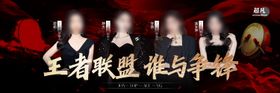人物争夺赛横图
