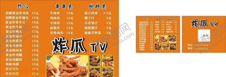 编号：21883310071058526924【酷图网】源文件下载-炸鸡爪名片菜单