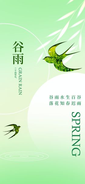 谷雨节气宣传海报展板单图日中式