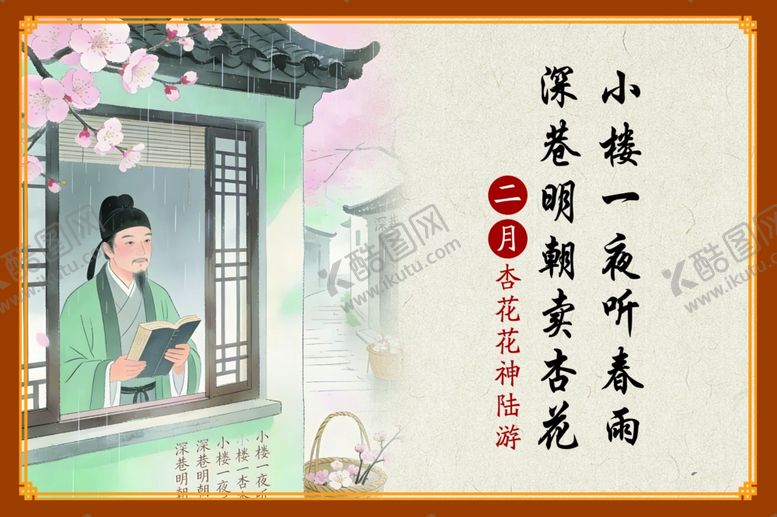 编号：97404704052250185611【酷图网】源文件下载-花神2月花神