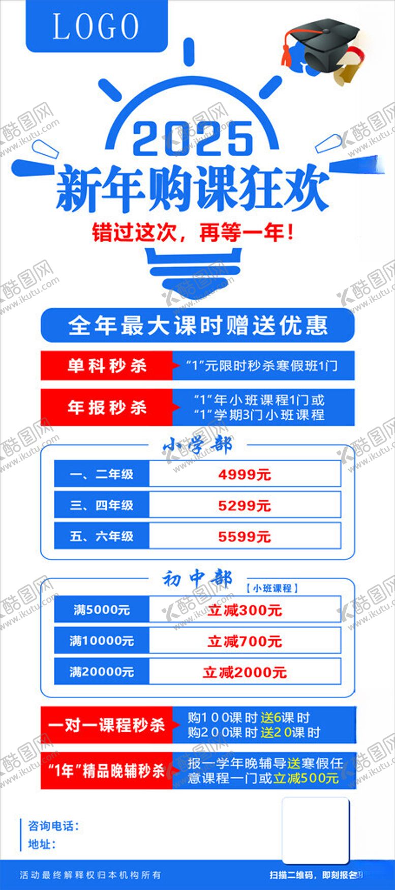 编号：70341802272342312371【酷图网】源文件下载-课程展架
