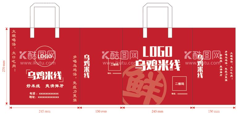 编号：58012412182327139420【酷图网】源文件下载-乌鸡米线外卖袋平面图