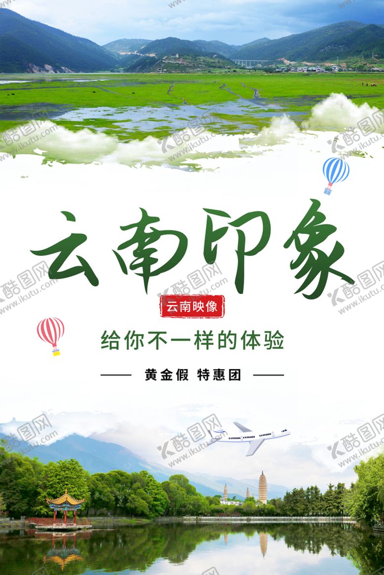 编号：11175510221349171114【酷图网】源文件下载-云南印象