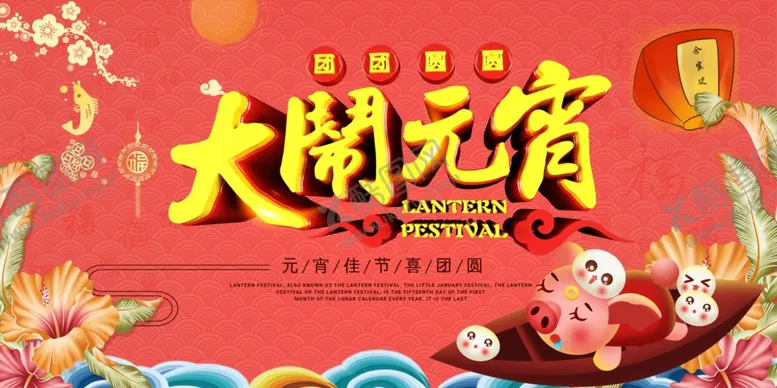 编号：84336803131526452391【酷图网】源文件下载-大脑元宵