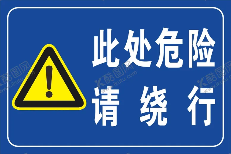 编号：51211510192106146953【酷图网】源文件下载-此处危险请绕行