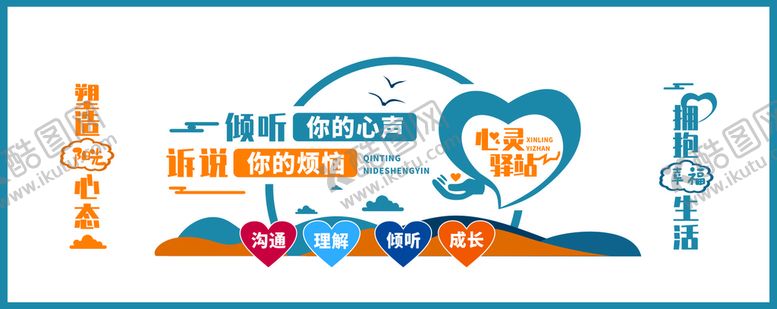 编号：89903811200448348216【酷图网】源文件下载-心灵驿站