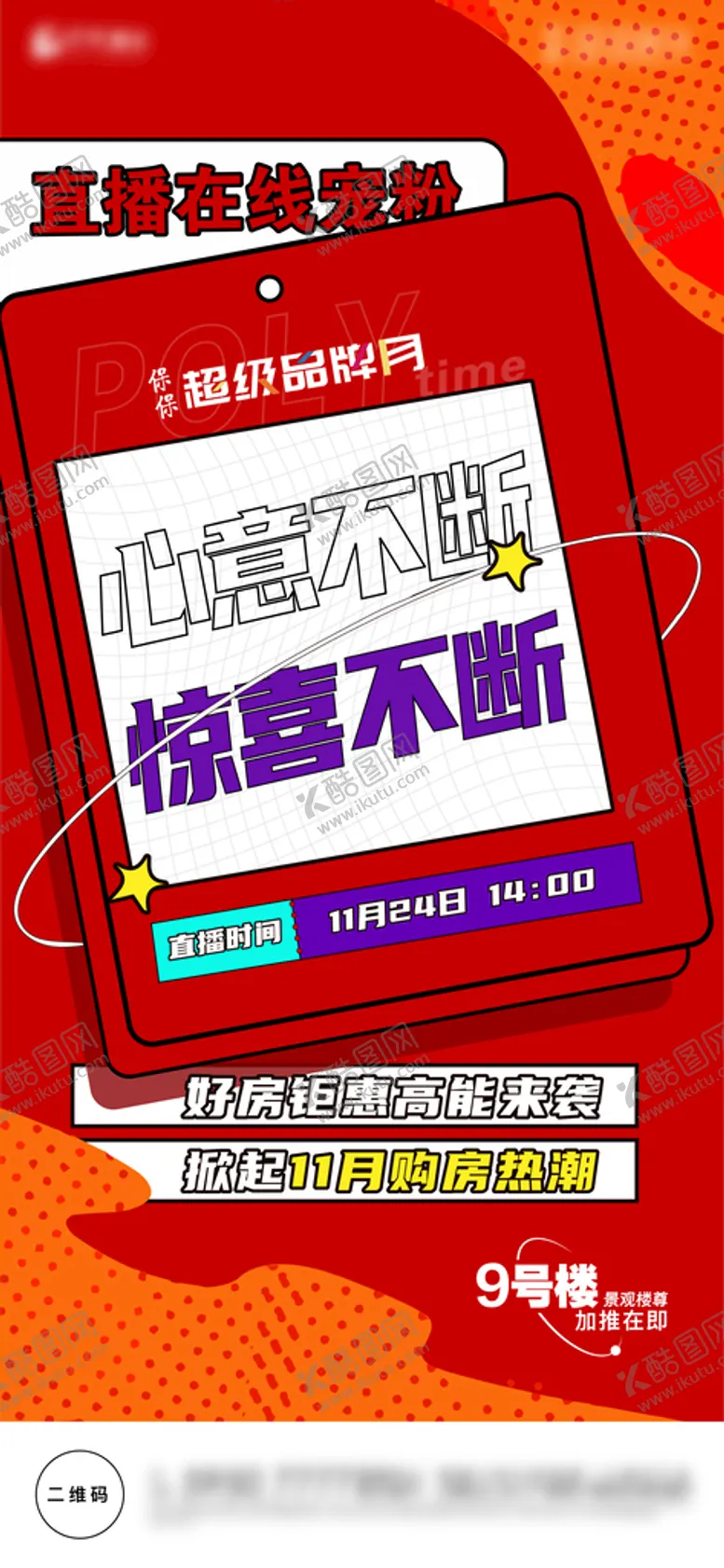 编号：84716510041456435897【酷图网】源文件下载-直播单图