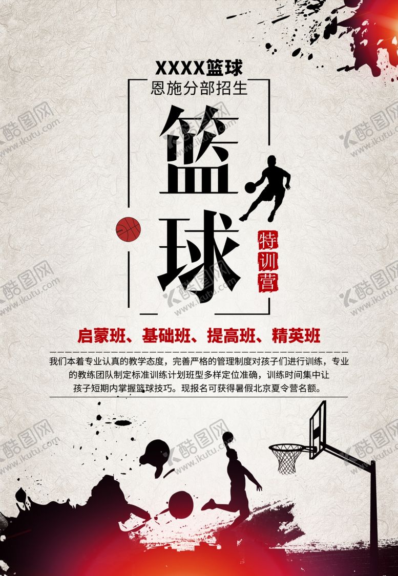 编号：13450207121519102666【酷图网】源文件下载-篮球