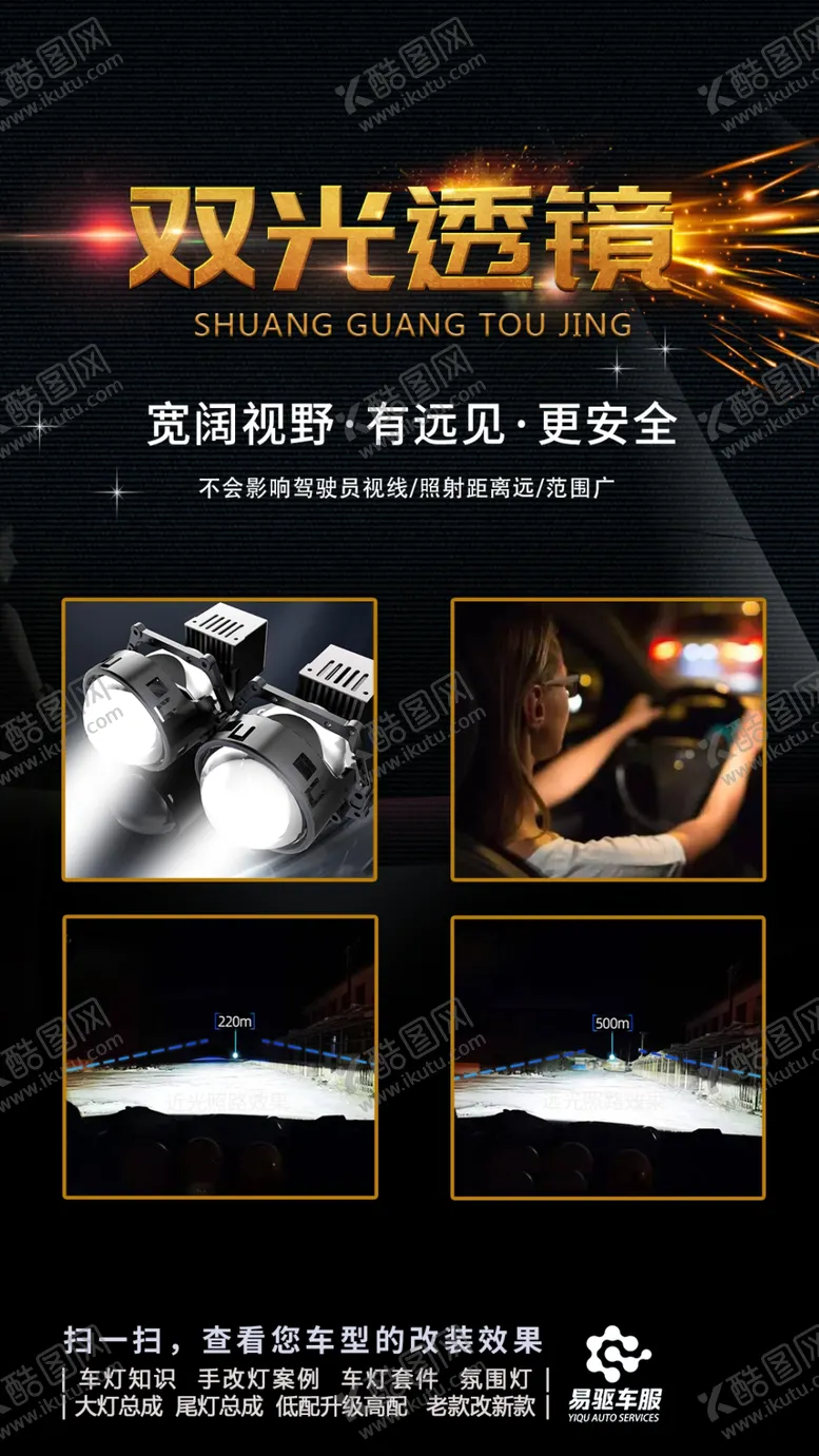 编号：41085411181943289937【酷图网】源文件下载-汽车车灯升级亮化