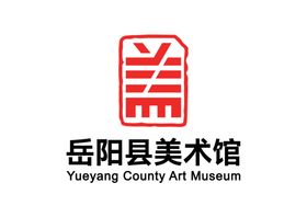 岳阳县美术馆LOGO标志