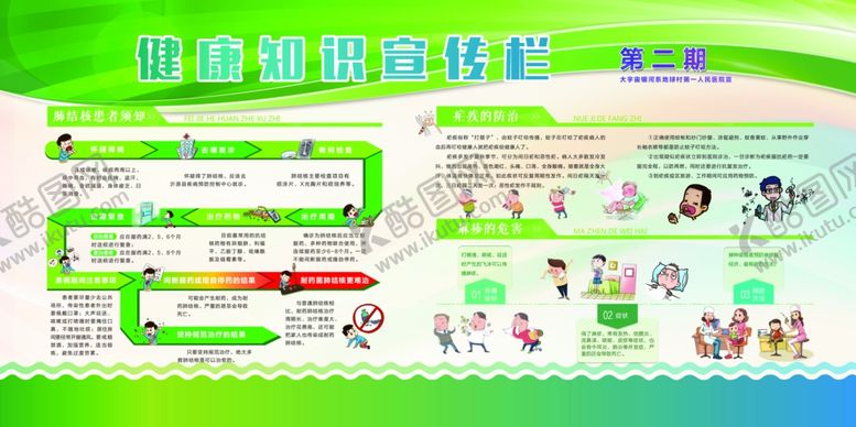 编号：66420210171052184390【酷图网】源文件下载-预防肺结核