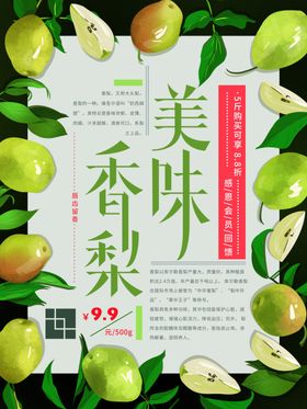 美味香梨