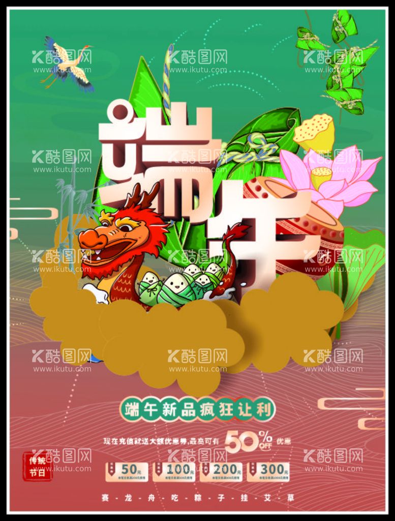 编号：59633511192214199460【酷图网】源文件下载-端午节