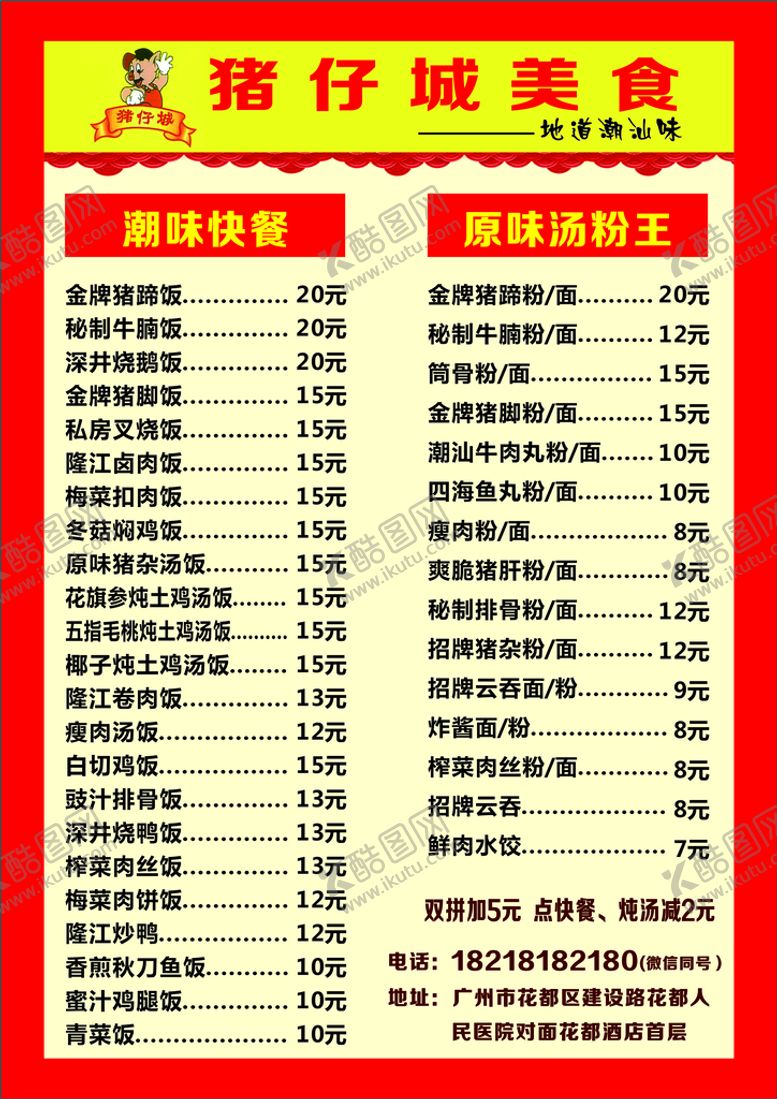 编号：17682802031030413427【酷图网】源文件下载-菜单 菜谱 价格单