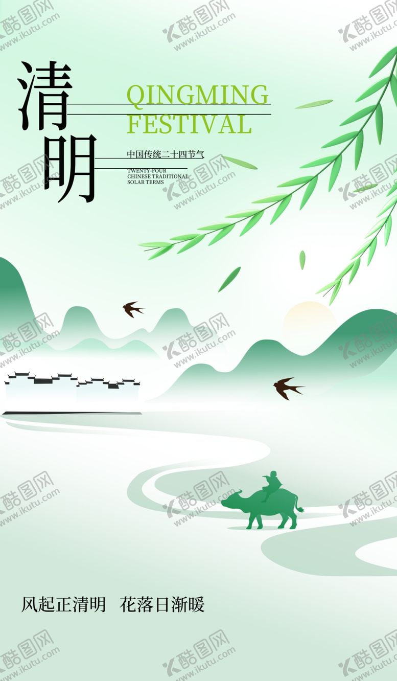 编号：70033204050712357087【酷图网】源文件下载-清明节