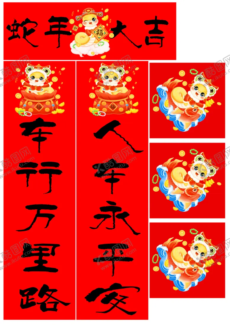 编号：93404503010532525318【酷图网】源文件下载-蛇年大吉