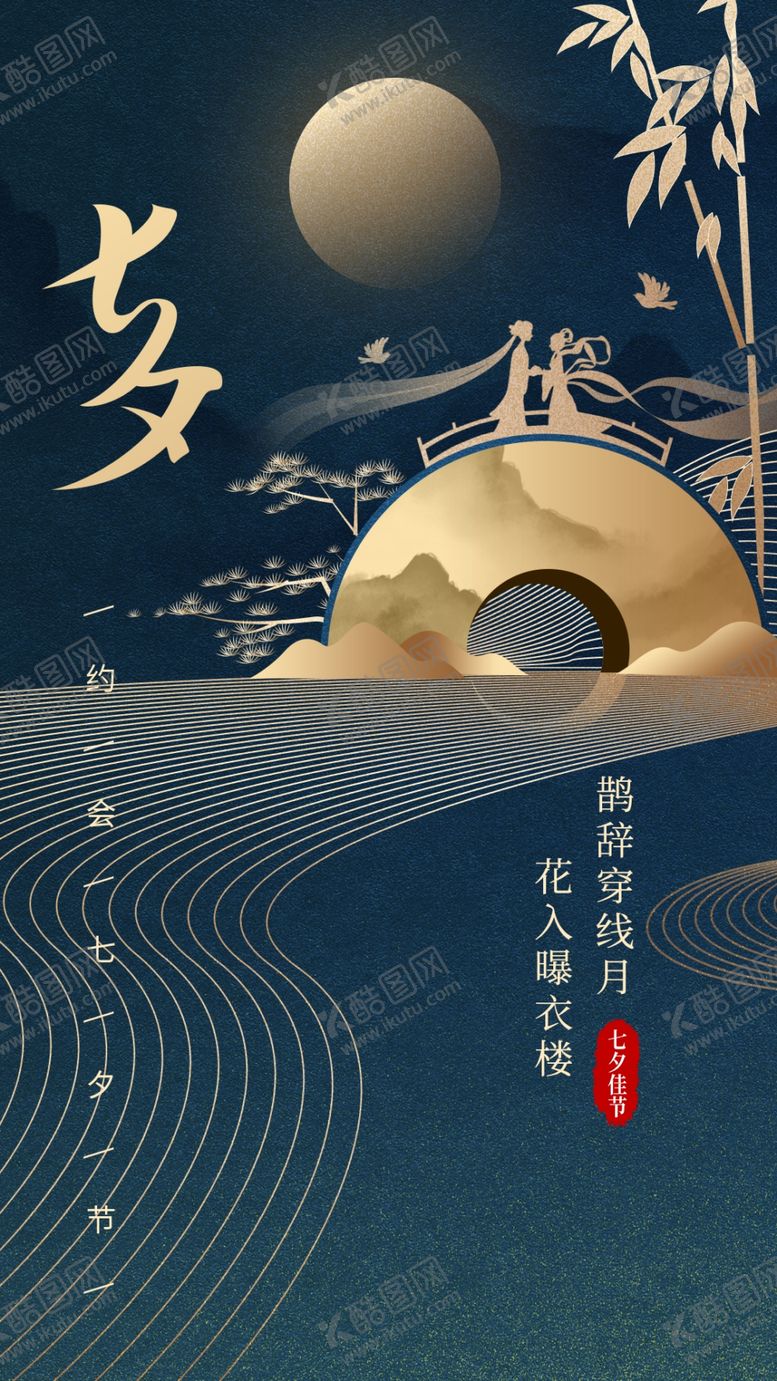 编号：58789202151703146258【酷图网】源文件下载-七夕情人节启动页
