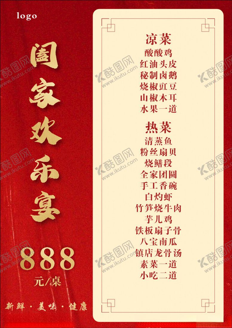 编号：95188603012343006336【酷图网】源文件下载-红色菜单