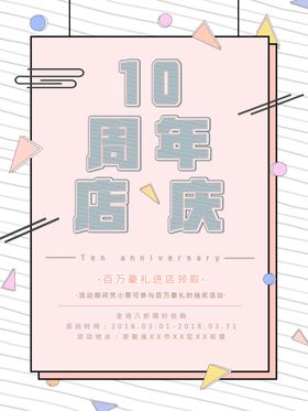 周年庆海报