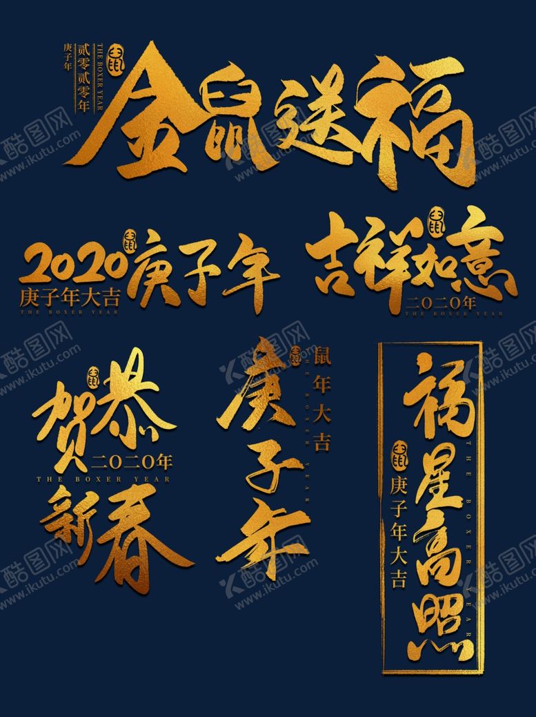 编号：16759009090158514779【酷图网】源文件下载-金鼠送福