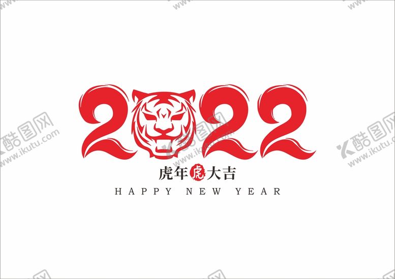 编号：73429110292304313855【酷图网】源文件下载-2022虎年