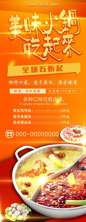 美味火锅展架