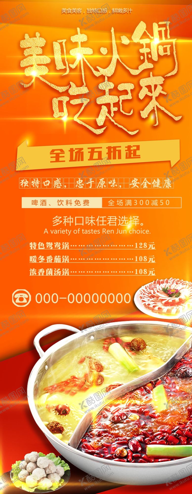 编号：46380305110157429337【酷图网】源文件下载-美味火锅展架
