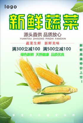 玉米海报