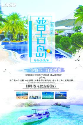 普吉岛