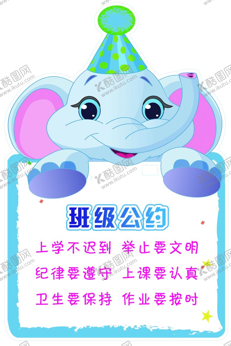 编号：98654509230502517125【酷图网】源文件下载-班级公约