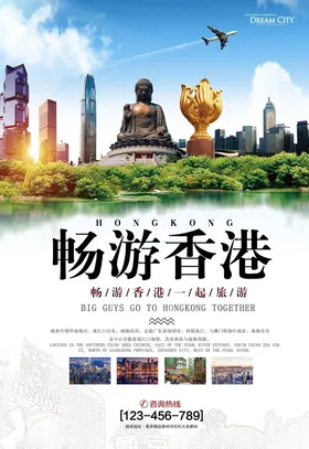 旅游海报