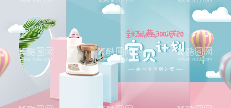 编号：64569711152157481940【酷图网】源文件下载-宝贝用品