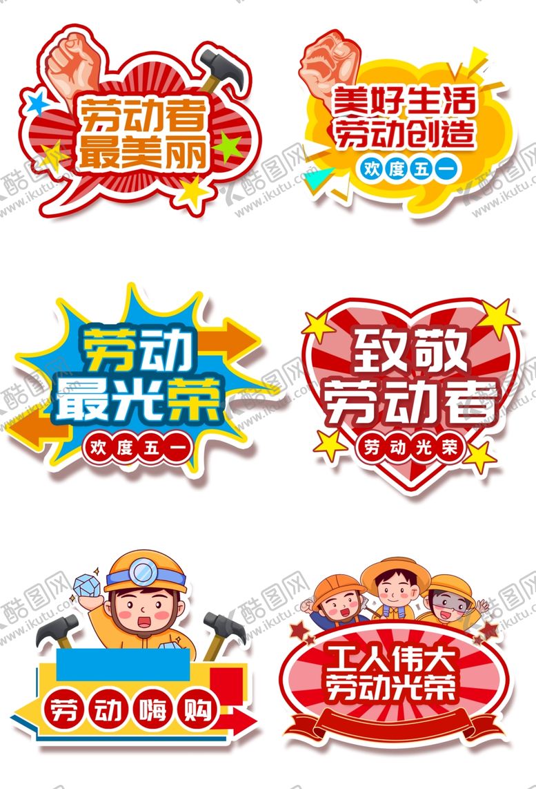 编号：87774204152111341930【酷图网】源文件下载-多彩促销标签设计元素