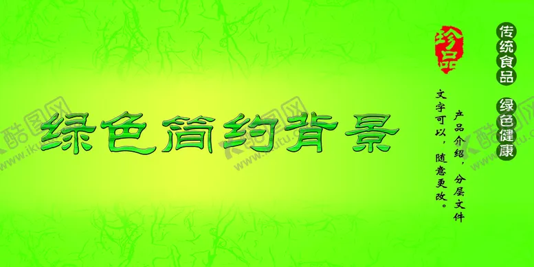 编号：96222910311802036324【酷图网】源文件下载-绿色简约背景