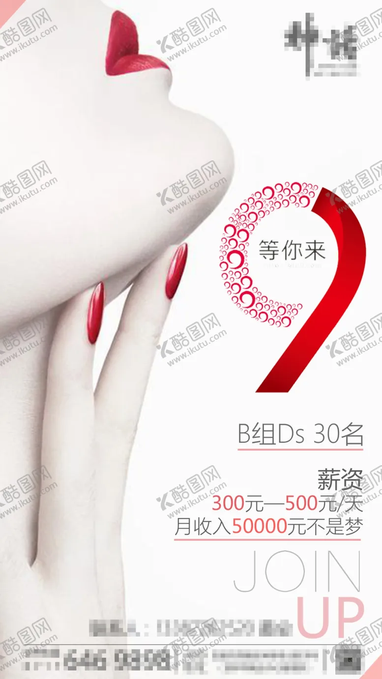 编号：92153706252330455041【酷图网】源文件下载-招聘