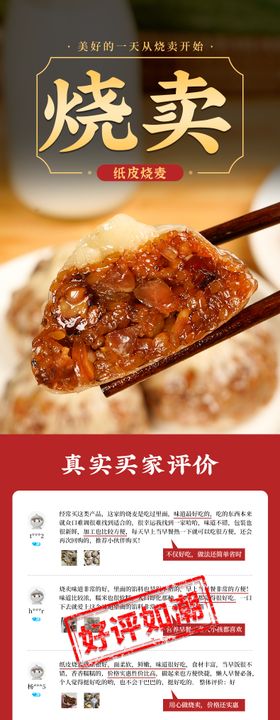 纸皮烧麦早餐详情页