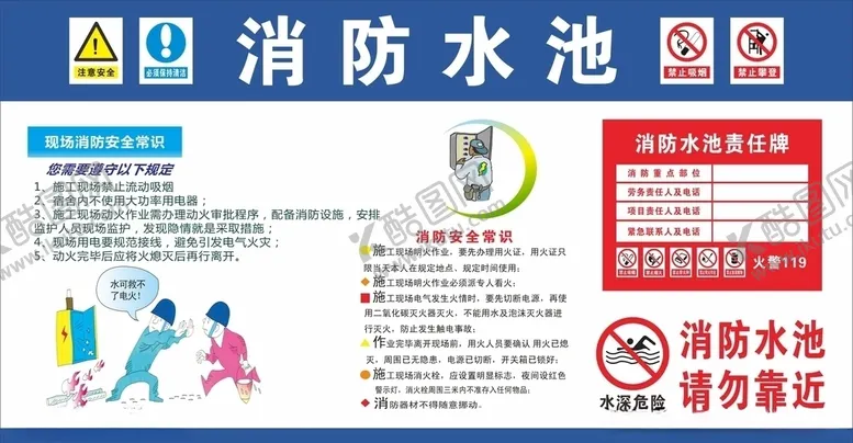 编号：64547103150111303173【酷图网】源文件下载-消防水池