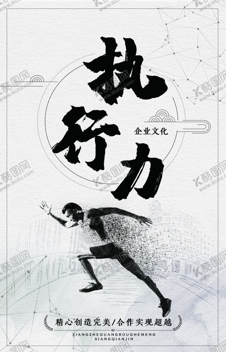编号：89654309171500389071【酷图网】源文件下载-执行力