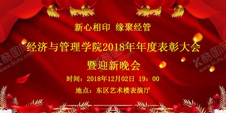 编号：53009610140345305741【酷图网】源文件下载-幕布背景，会议背景